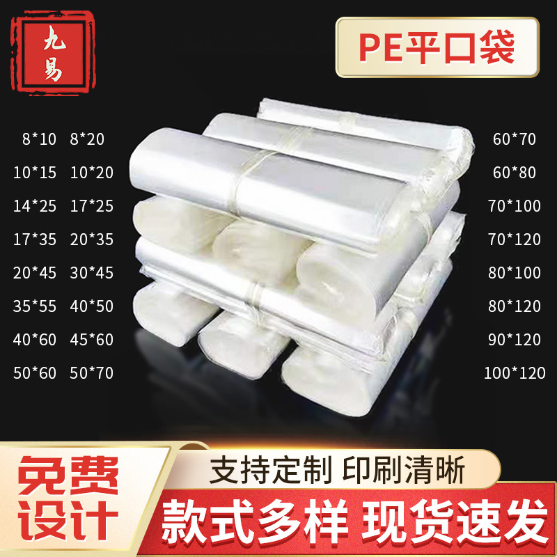 PE透明平口袋加厚塑料防潮包装袋防锈防尘内衬通用包装袋现货批发