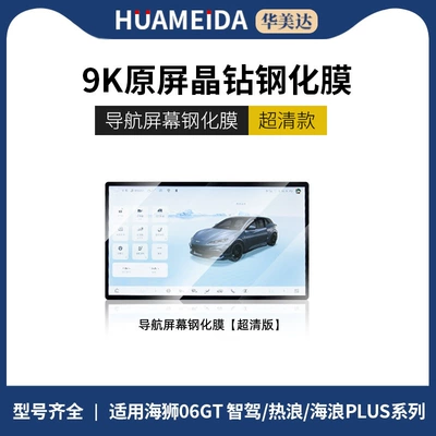 Suitable for Byd Seal Car interior film - 156inch-navigationultra-clearseal-06gt