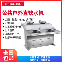公共饮水台户外不锈钢净化饮水台户外愉升直饮水机厂家直供价格