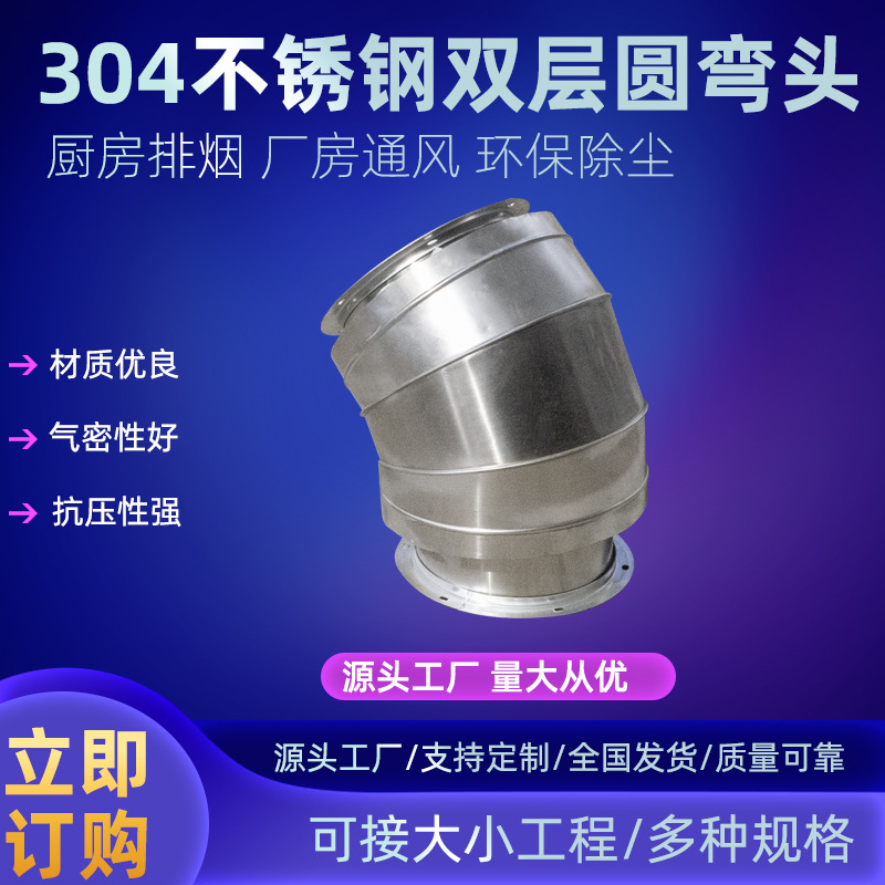 不锈钢螺旋风管配件 通风管道镀锌虾米弯头 白铁皮90度通风弯头