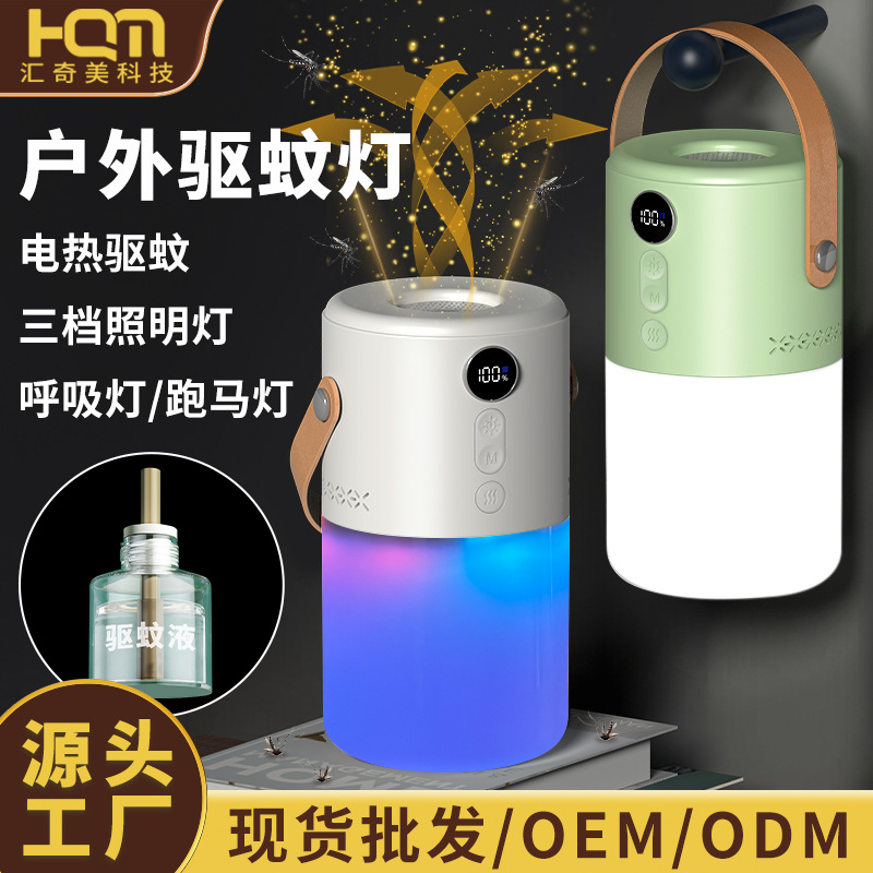 便携照明灯电热驱蚊器 充电夜市摆摊手提露营地氛围灯户外灭蚊灯