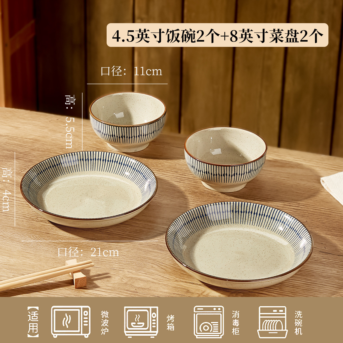 4.5inch 밥그릇 4개 + 7inch 야채접시 4개 (8개, 그릇 4개, 접시 4개)