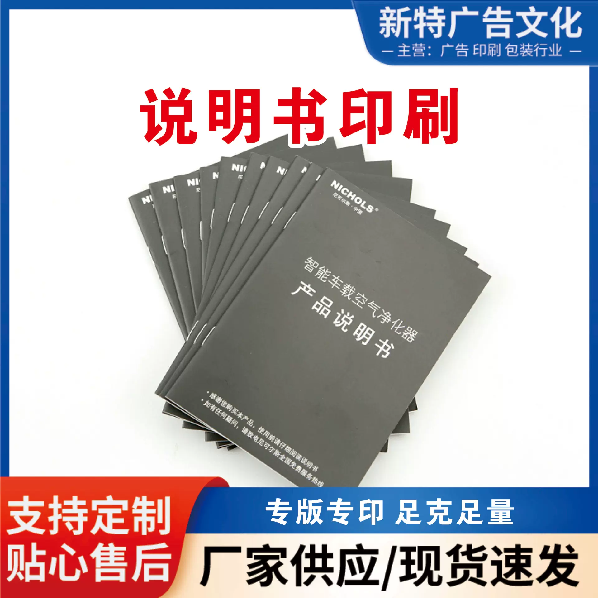 说明书印刷骑马钉说明书胶装说明书折页说明书印刷厂