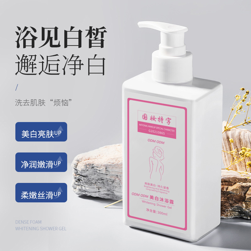 Whitening shower gel moisturizing lotion nicotinamide body fragrance whitening shower gel wholesale custom LOGO