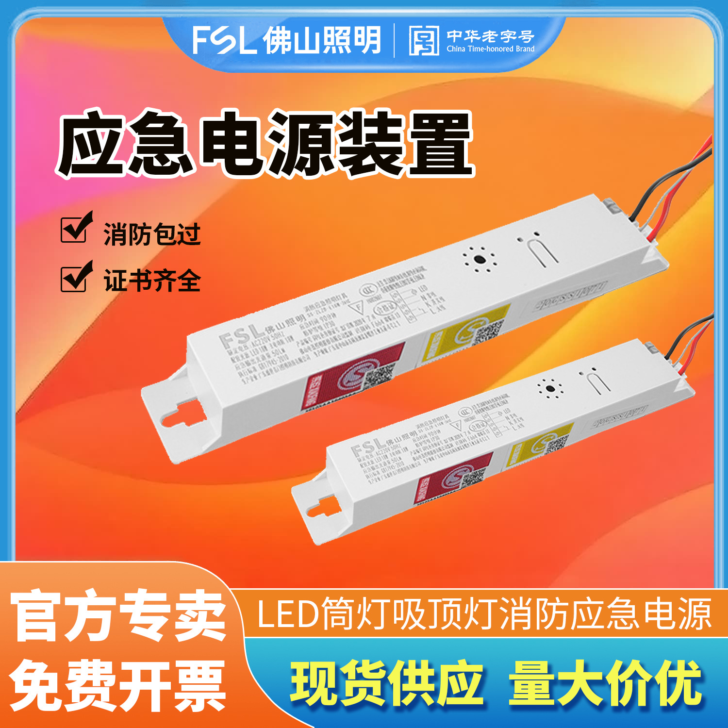 FSL emergency lighting ceiling-mounted fire evacuation indicator light panel with integrated emergency power supply unit