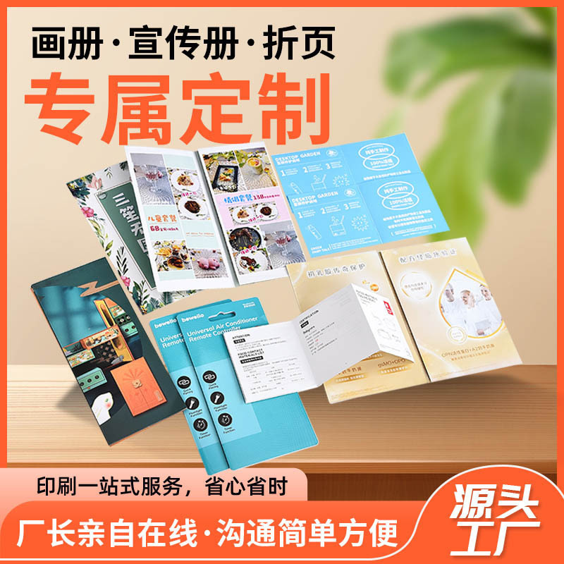 三折页彩页印制产品使用说明书做小册子宣传册订样品册做画册印刷|undefined