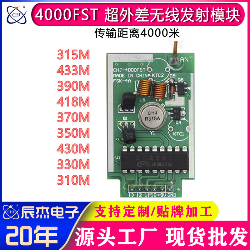 433/315M超外差无线发射模块远距离数据传输发射头