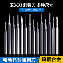 曼沙銳電動鎢鋼雕刻刀小型牙機刀頭鑽頭木工木雕核雕雕刻針磨頭工