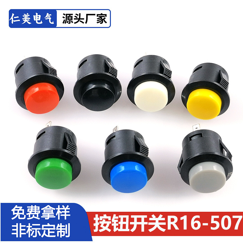 R16-507按钮开关开孔16mm螺纹卡式按通按断自复位常开常闭开关