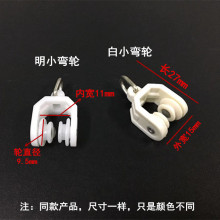 窗帘小轨道滑轮工字轨滑轮小弯轨滑轮老式滚轮窗帘配件辅料轮批发
