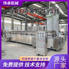 供应芭蕉切割油炸设备 油炸香蕉片流水线 全自动香蕉片加工生产线