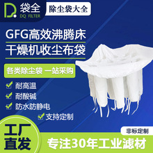 流化床干燥器专用过滤袋 高效高精度防静电收尘袋 不掉毛透气好