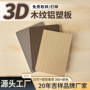 99 Marble Pattern Jazz White Walnut Exterior Wall Decorative Panel Production and Wholesale 4mm Shanghai Jixiang Aluminum Plastic Panel