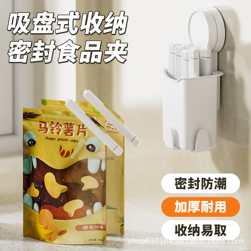 食品封口零食夹子冰箱吸盘收纳盒密封夹夹食物防潮袋子大号零食夹