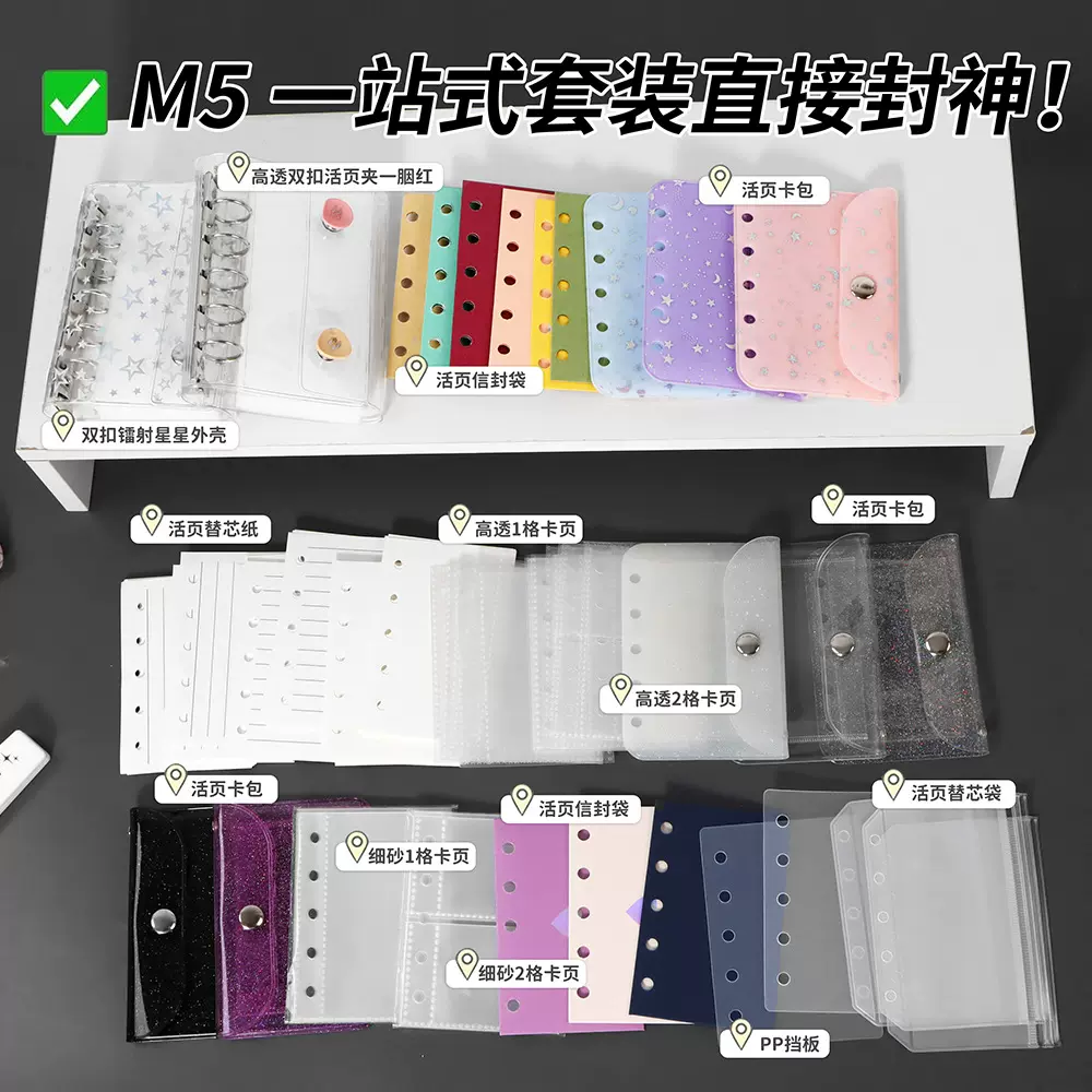 【M5活页合集】厂家直销手账本素材收纳替芯DIY多款活页卡包卡页