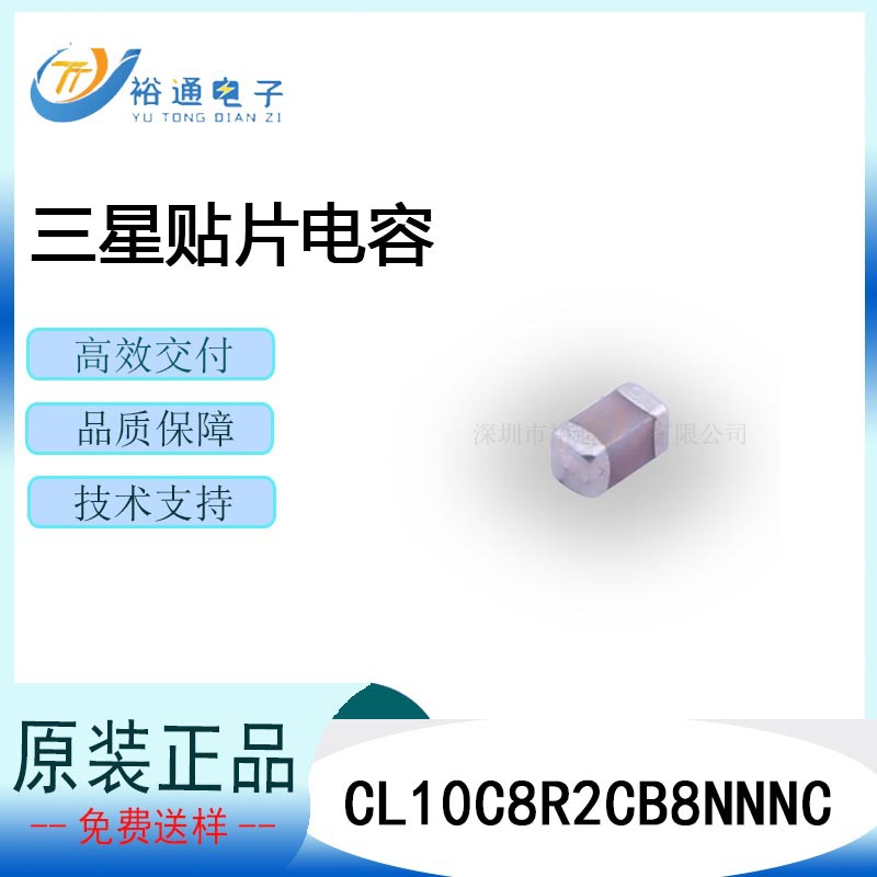 三星陶瓷贴片电容CL10C8R2CB8NNNC 0603 8.2PF COG 50V ±0.25PF