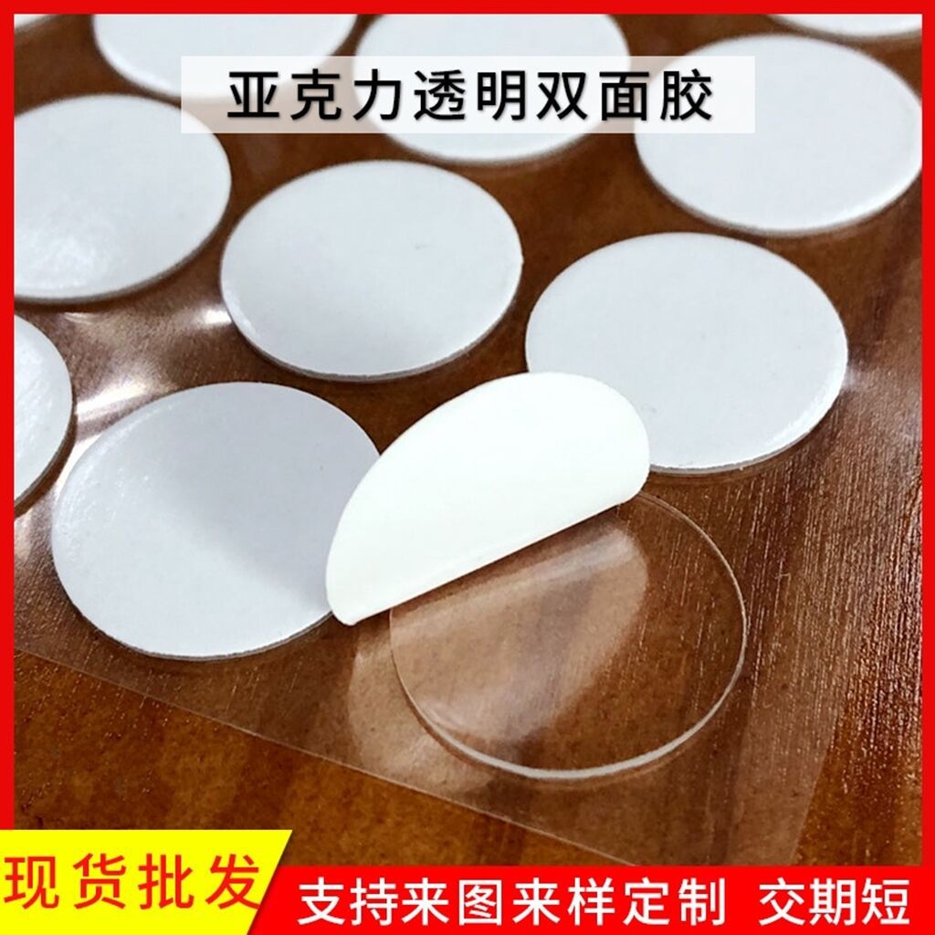 模切透明亚克力汽车公仔排插摆件底座双面胶垫强粘无痕白纸双面胶