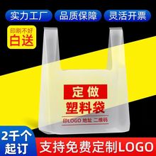 透明背心袋超市购物袋外卖打包袋定制印刷塑料包装跨境专供背心式