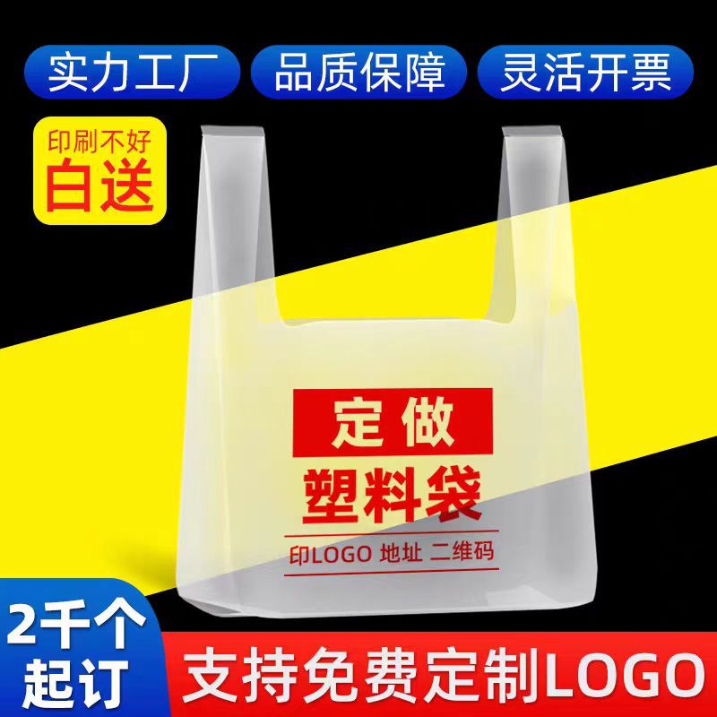 透明背心袋超市购物袋外卖打包袋定制印刷塑料包装跨境专供背心式
