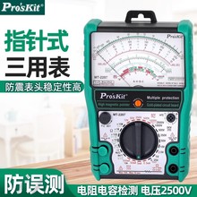 Pro`skit/����MT-2207-Cָ��ͷ��`�y����늱�24�n�S��늹��f�ܱ�