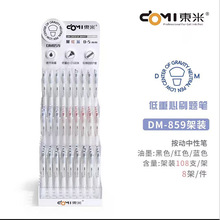 ����DM-859�������Աʼ�װ0.5(��+��+��)�ٸ�CS˫��(108֧/��)
