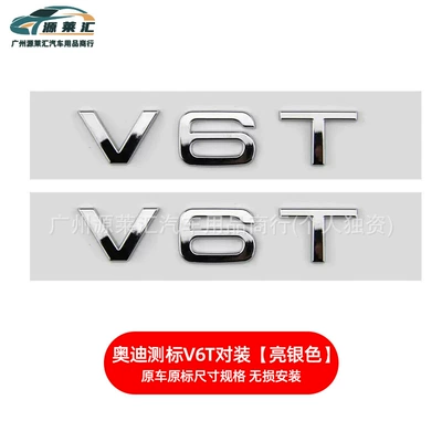 Tail Label A4La3A5A6Lq3Q5Q7S4 Four-Wheel Drive Car logo - v6t-bright-silver