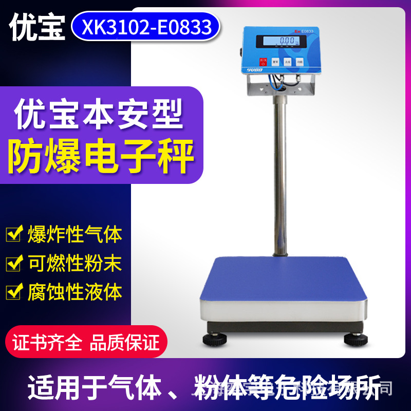 防爆电子秤