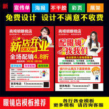 作眼镜店盛大开业宣传单广告纸带胶彩页设计不干胶海报