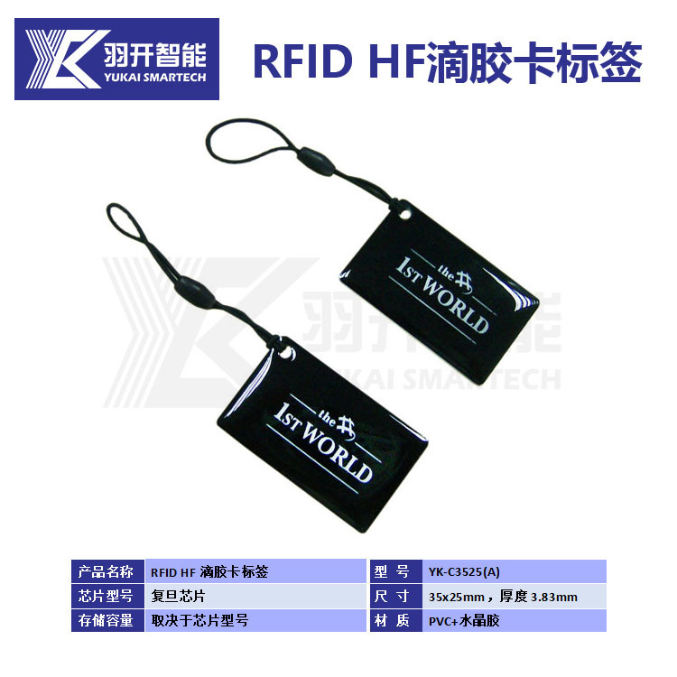 源厂低价供应 低频或高频智能卡PVC材质滴胶型用于钥匙扣