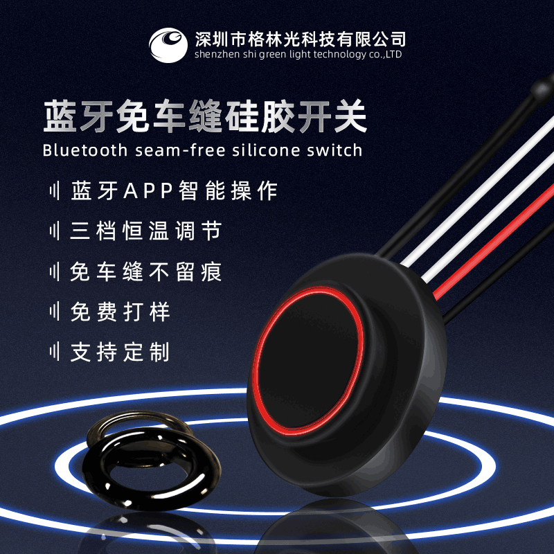 Bluetooth round sewing-free switch eyelet heating Sheet silicone controller temperature control sewing-free temperature control switch