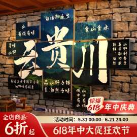云南贵川民族风氛围饭店墙面装饰摆件复米线面馆餐饮壁挂画火锅古