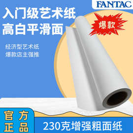 泛太克230克增强粗面艺术纸影像装饰画展览喷墨打印卷筒24/36寸