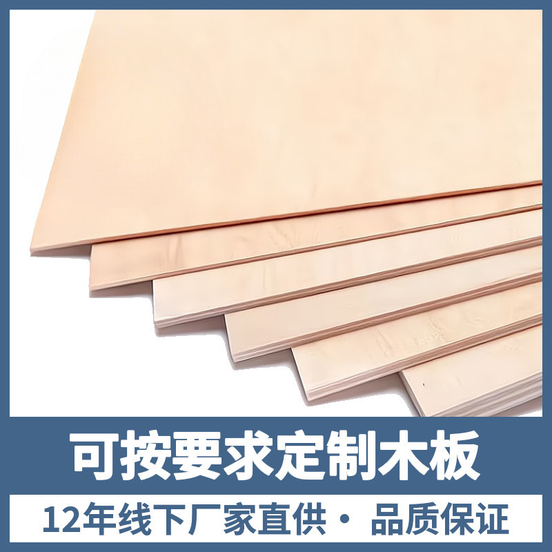 三合板木板diy建筑模型材料实木多层胶合板薄片隔板尺寸定 制定
