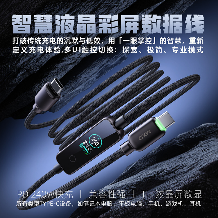 麦小兜type-c可触控TFT动态彩屏充电线双头pd240w闪充多兼容数显|undefined