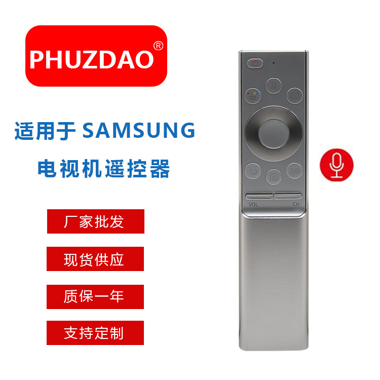 RM-J1500 V1高品质语音款金属外壳遥控器适用于三星液晶电视