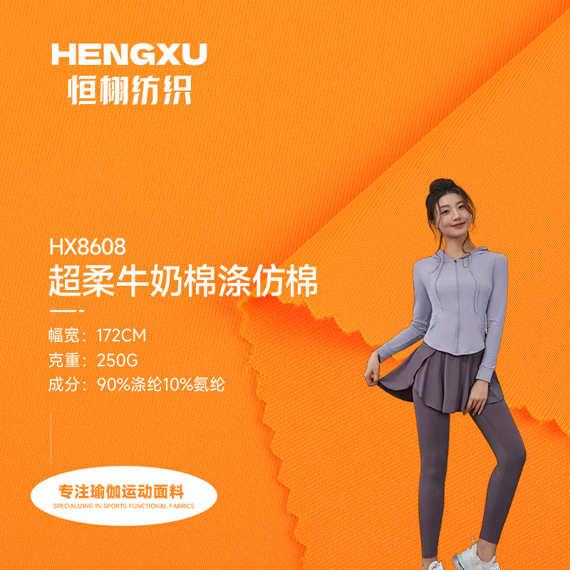 250G牛奶丝拉架 运动服面料瑜伽服连衣裙针织面料 高弹牛奶丝布料