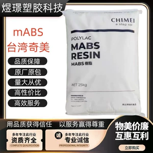 MABS Тайвань Chi Mei PA-758 PA-758R прозрачный, с высокой текучестью, высокой жесткостью, легко формуется, применяется в электрических полях