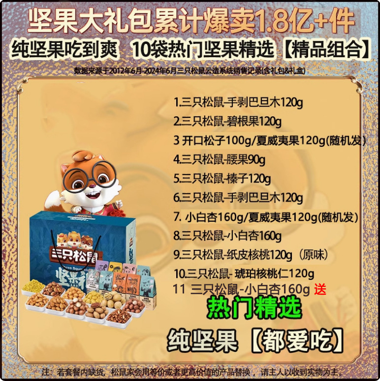 100% 순수 견과류/10가지 스타일 + 견과류 1봉 무료 [인기상품]