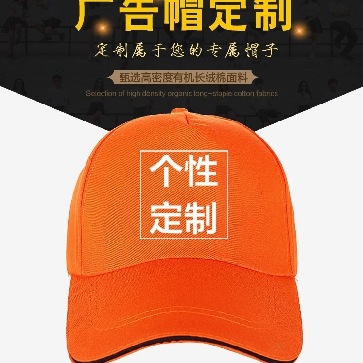 全棉棒球帽定帽子做广告帽志愿者学生帽鸭舌帽小红帽印刷logo绣花