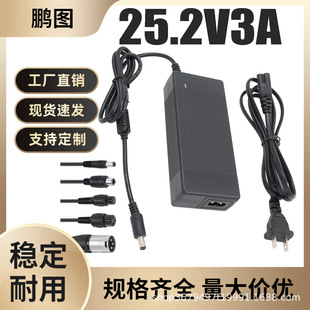25.2V3A鋰電充電器6串電動工具電池組過充保護電動車18650電池組