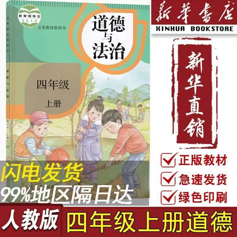[Настоящее издание издательства Xinhua] Подходит для курса этики и правопорядка, том 1 четвертого класса начальной школы, Народное образование