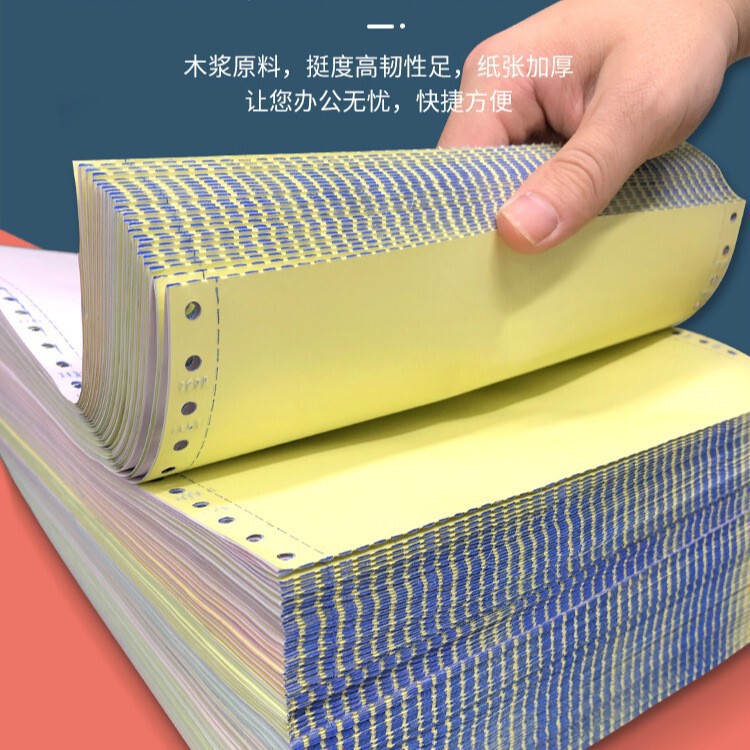 针式电脑打印纸a4一联二联三联四联五联一等分二等分三等分针打纸|undefined