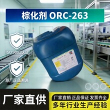 �ػ����ػ�ҺORC-263���������~���~�ı���̎��Һ���ٱ����坍��