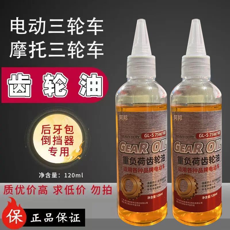 五金润滑油齿轮油重负荷家用跑步机摩托电车抗磨金属防锈高效润滑