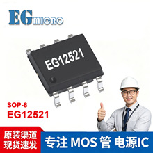EG12521 �پ�΢ SOP-8 600V 0.8A/1.2A ˫��������������оƬIC