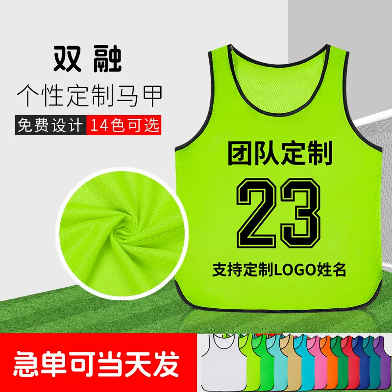 网眼飞盘训练背心分队服足球篮球对抗服分组活动马甲儿童号码衣