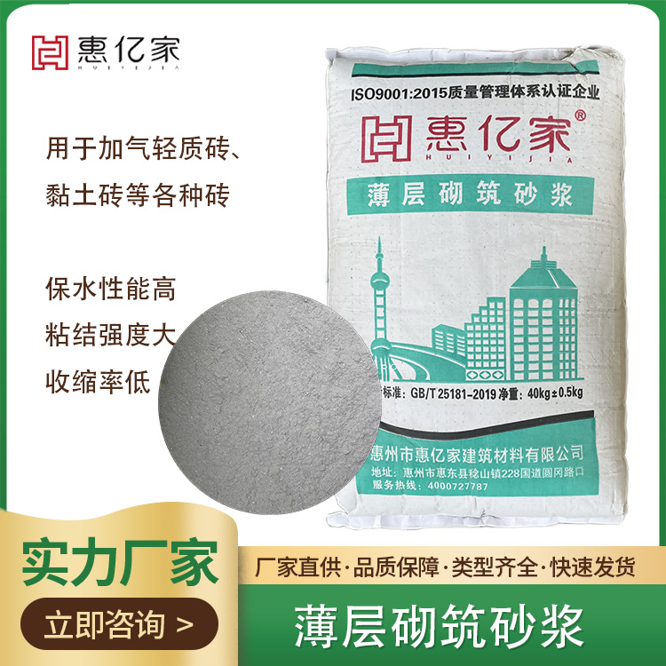 【砌筑砂浆】工厂砌墙胶泥加气块砖干混干粉薄层抗裂砂浆