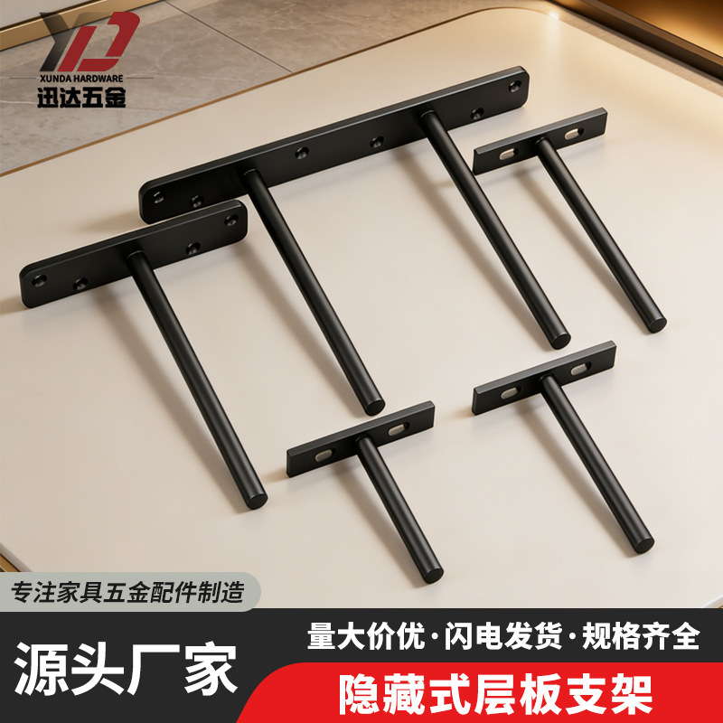 Hidden Shelf Brackets, Concealed Invisible Partition Support Brackets, Single-Layer Partition T-Shaped Bracket Connectors Hidden Shelf Brackets, Concealed Invisible Partition Support Brackets, Single-Layer Partition T-Shaped Bracket Connectors