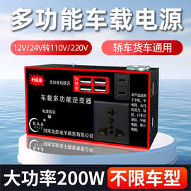 车载逆变器 12v24v转110v220v汽车升压器充电货车家用插座转换器