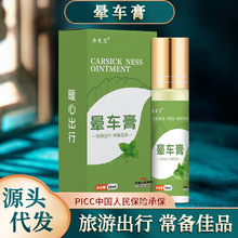 晕车膏10ML 滚珠防晕车晕船提神醒脑膏 清凉薄荷味防呕吐醒脑膏